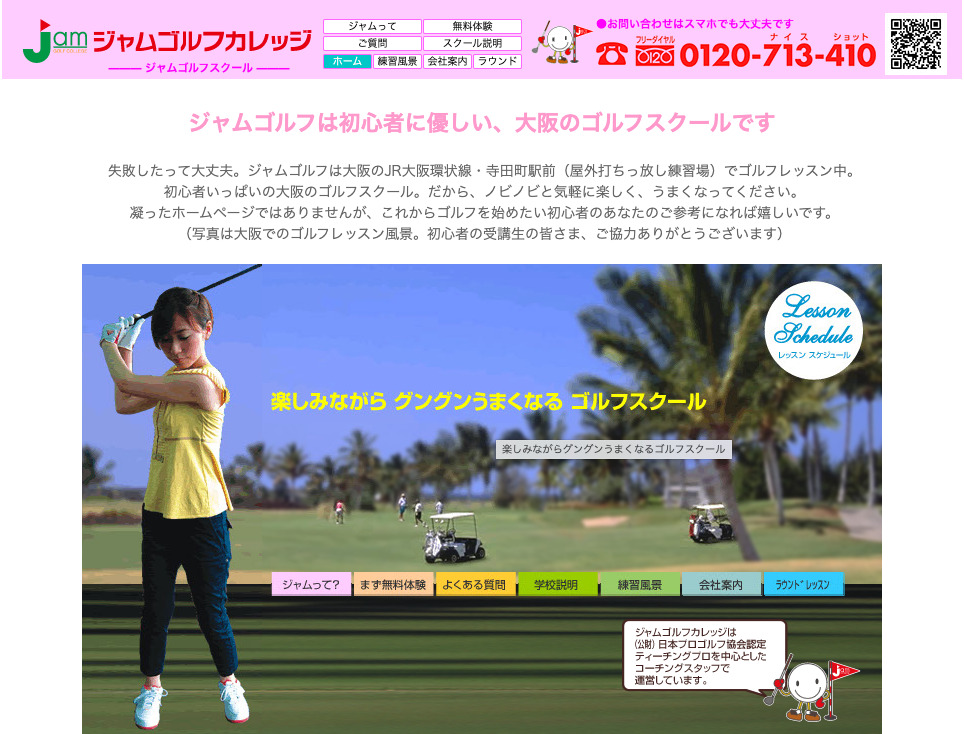 ジャムゴルフスクール
