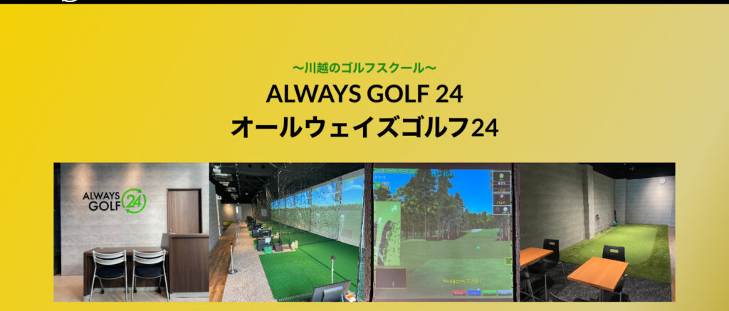 Always Golf 24/オールウェイズゴルフ24