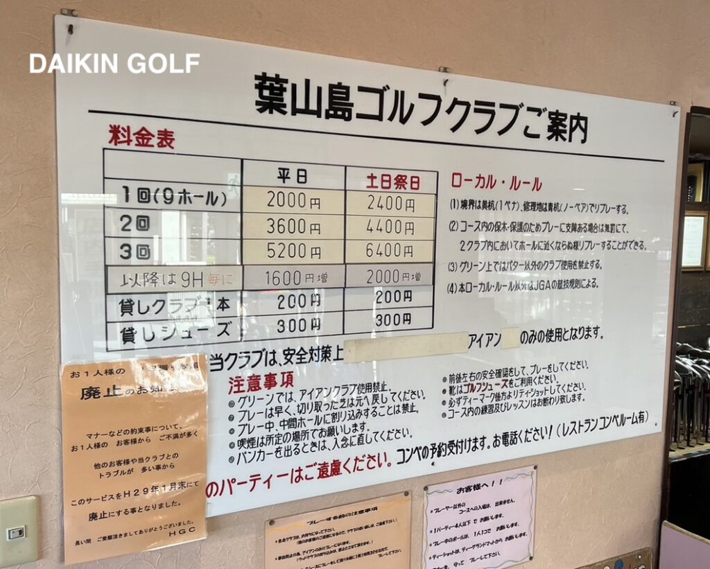 葉山島ゴルフクラブの料金