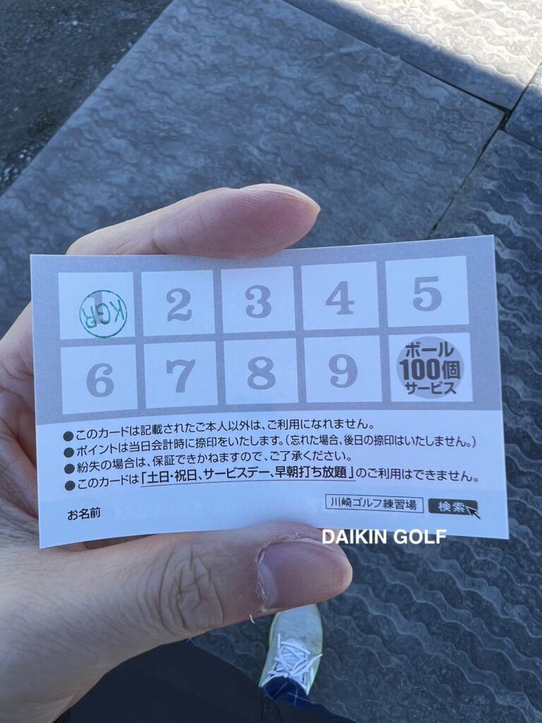 川崎ゴルフ練習場のスタンプカード