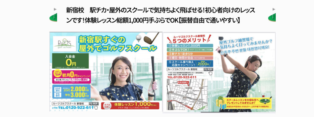 ルーツゴルフスクール