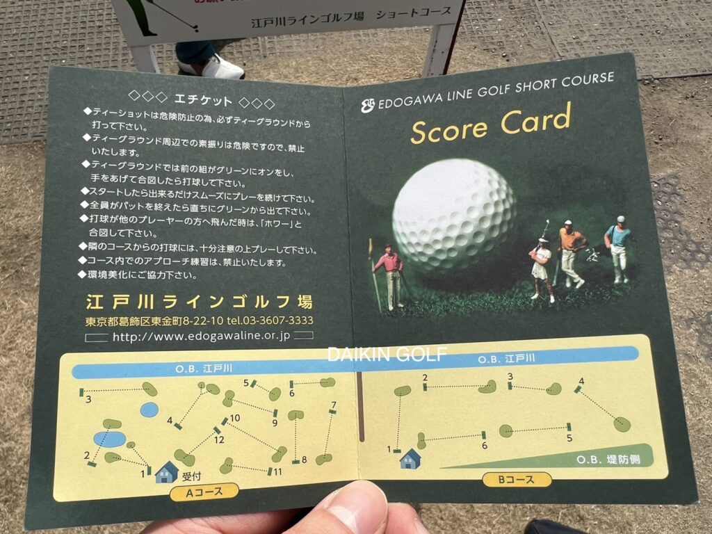 江戸川ラインゴルフショートコースのコースレイアウト