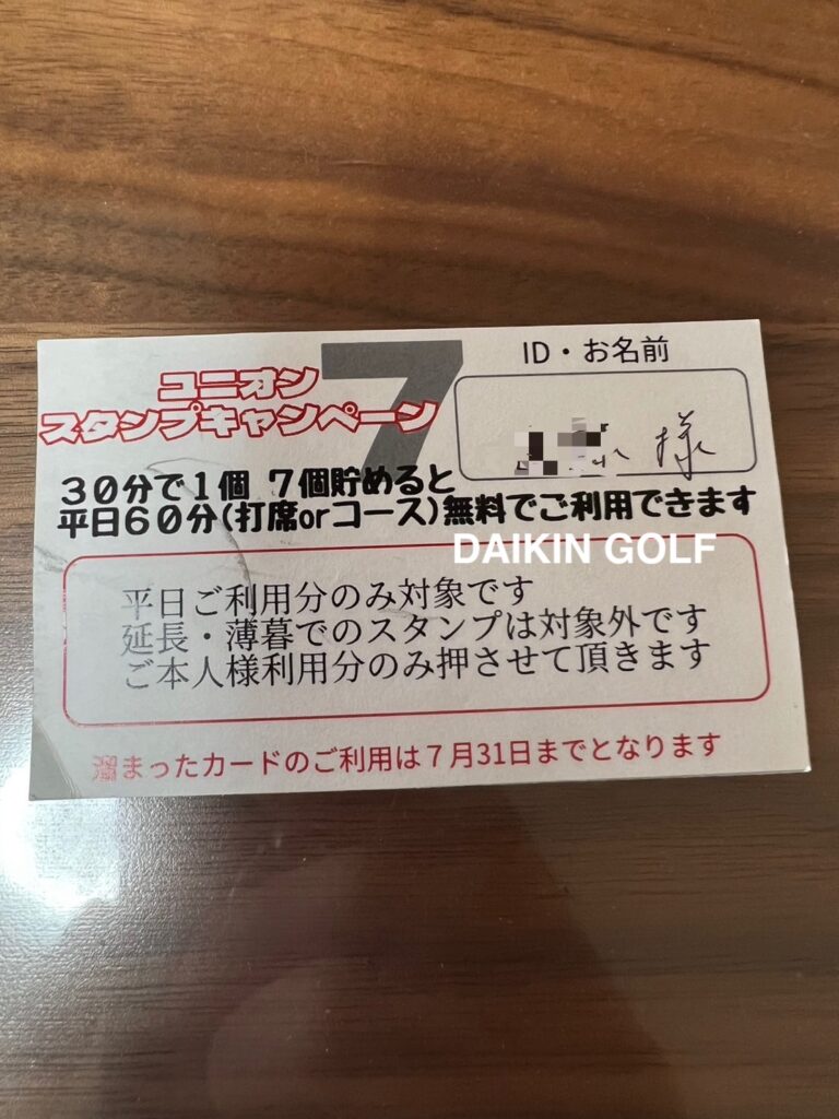 ユニオンゴルフクラブのスタンプカード