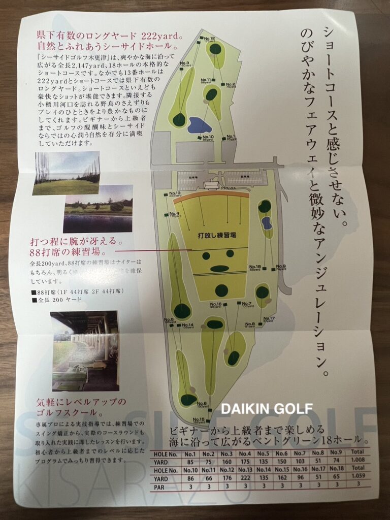 シーサイドゴルフ木更津のコースレイアウト