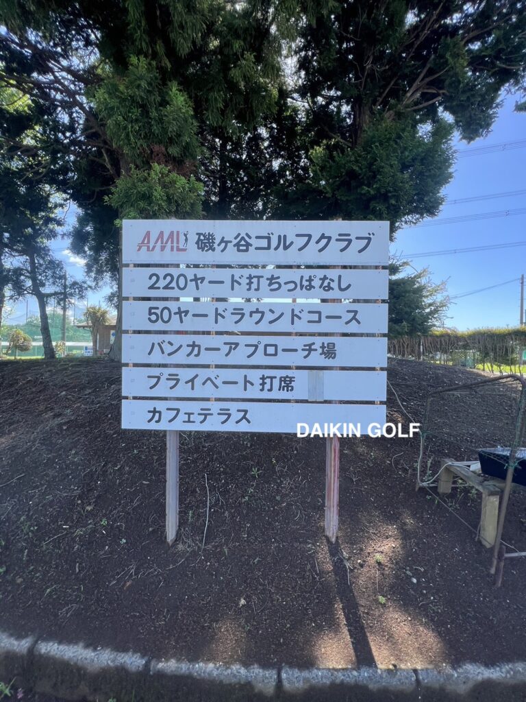 ALM磯ケ谷ゴルフクラブの施設情報