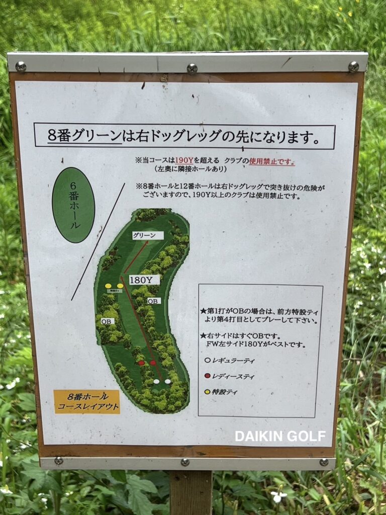 ダイナミックゴルフ成田のショートコースNO .8注意書き