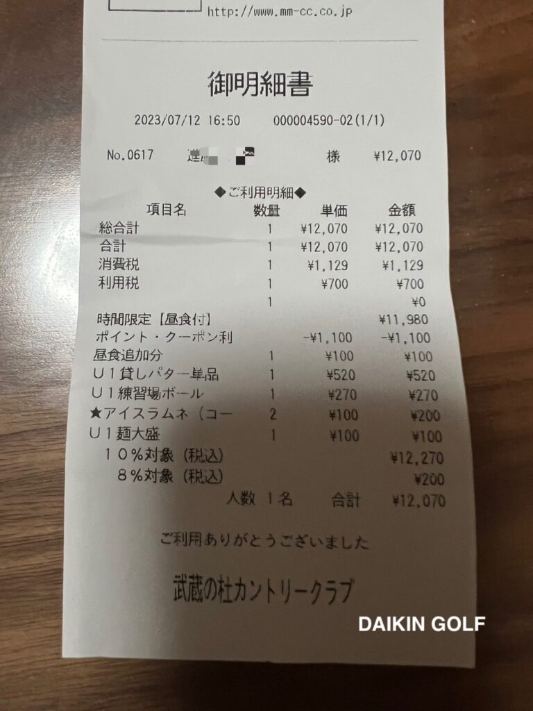 武蔵の杜カントリークラブの料金