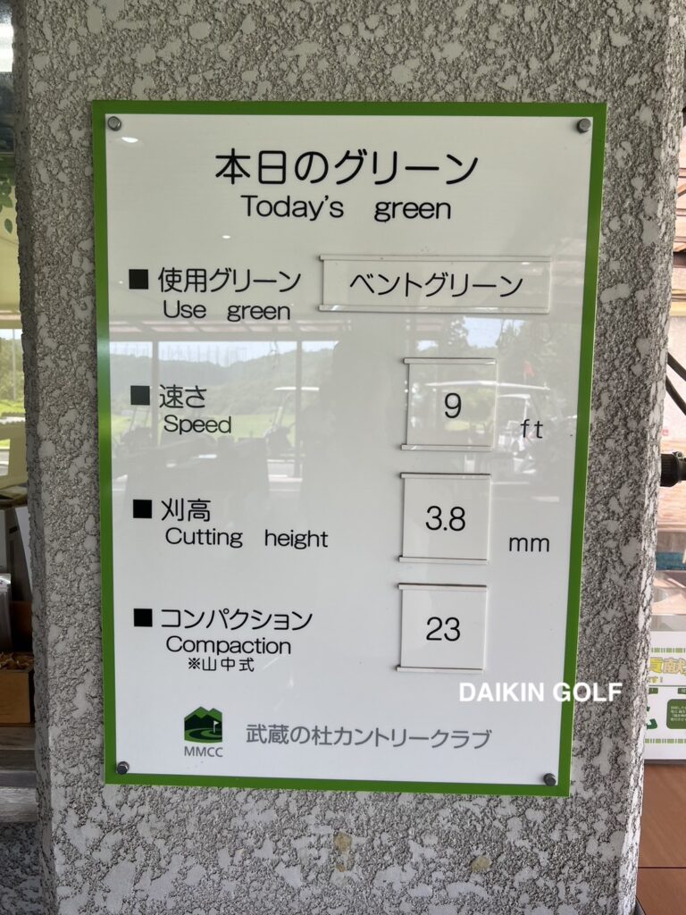 武蔵の杜カントリークラブのグリーン情報